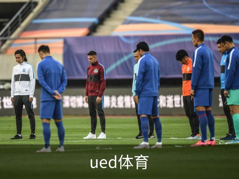 UED体育（国际）网页版登陆